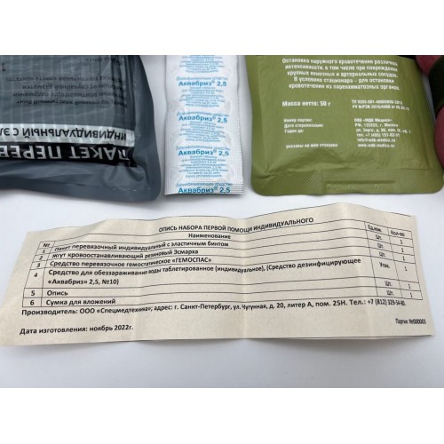 Аптечка-набор индивидуальный первой помощи в Бердске