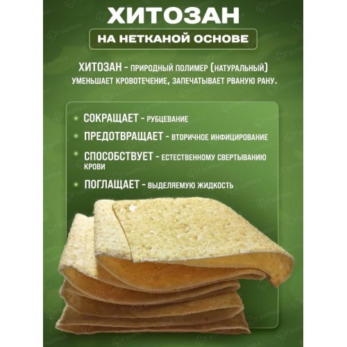 Бинт гемостатический хитозановый в Бердске