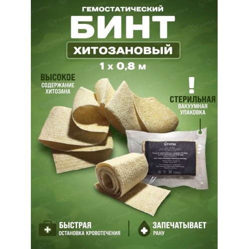 Бинт гемостатический хитозановый в Бердске