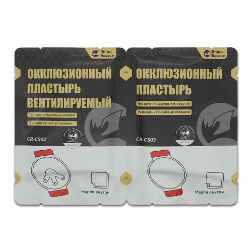 Комплект окклюзионных пластырей Rhino Rescue Chest Seal Twin Pack в Бердске
