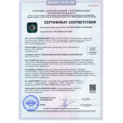 РЭБ «Зонт» M в Бердске подавитель FPV-дронoв