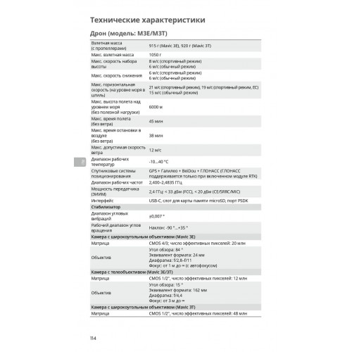 Квадрокоптер DJI Mavic 3T Thermal (Universal Edition) / DJI RC PRO в Бердске