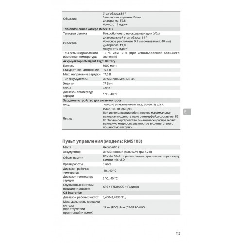 Квадрокоптер DJI Mavic 3T Thermal (Universal Edition) / DJI RC PRO в Бердске