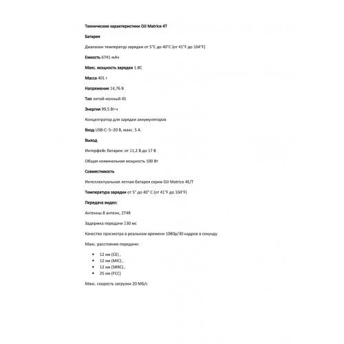 Квадрокоптер DJI Matrice 4T Thermal в Бердске