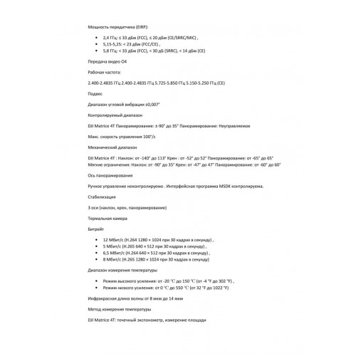 Квадрокоптер DJI Matrice 4T Thermal в Бердске