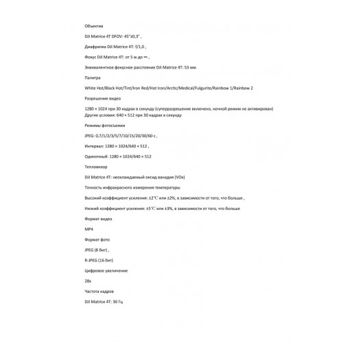 Квадрокоптер DJI Matrice 4T Thermal в Бердске