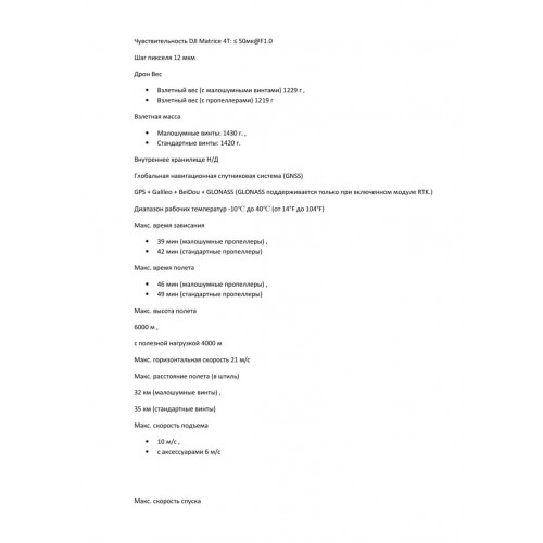 Квадрокоптер DJI Matrice 4T Thermal в Бердске