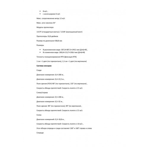 Квадрокоптер DJI Matrice 4T Thermal в Бердске