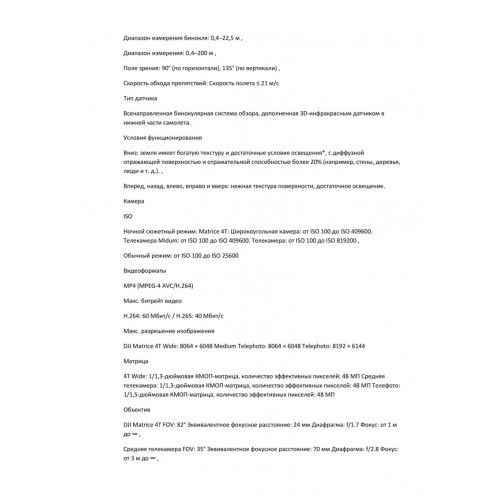 Квадрокоптер DJI Matrice 4T Thermal в Бердске