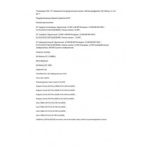 Квадрокоптер DJI Matrice 4T Thermal в Бердске