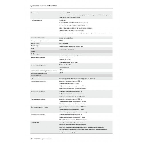 Квадрокоптер DJI Mavic 3 Classic (DJI RC) в Бердске