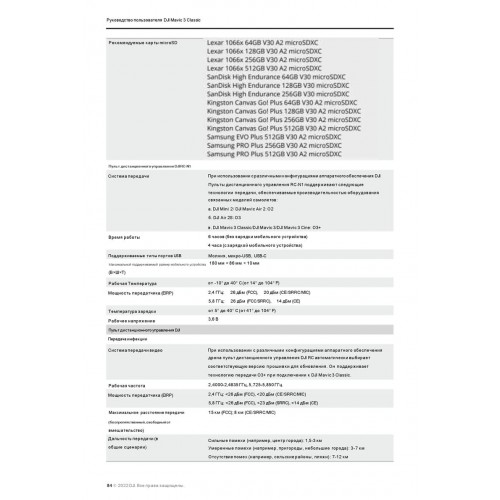 Квадрокоптер DJI Mavic 3 Classic (DJI RC) в Бердске