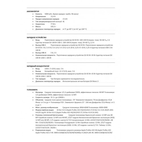 Квадрокоптер DJI Mavic 3 Pro в Бердске с пультом DJI RC